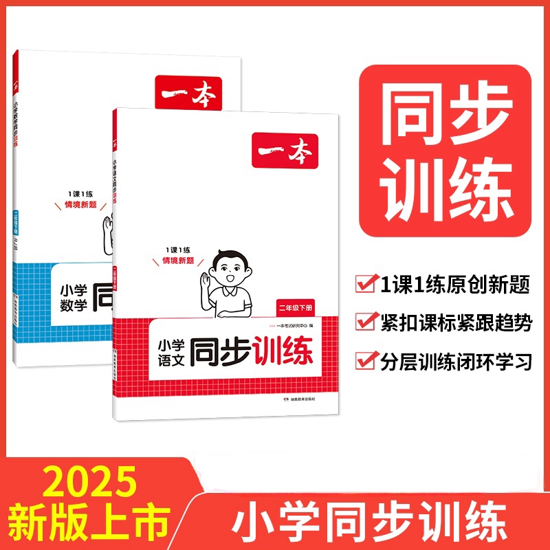 【卖场发】小学同步训练