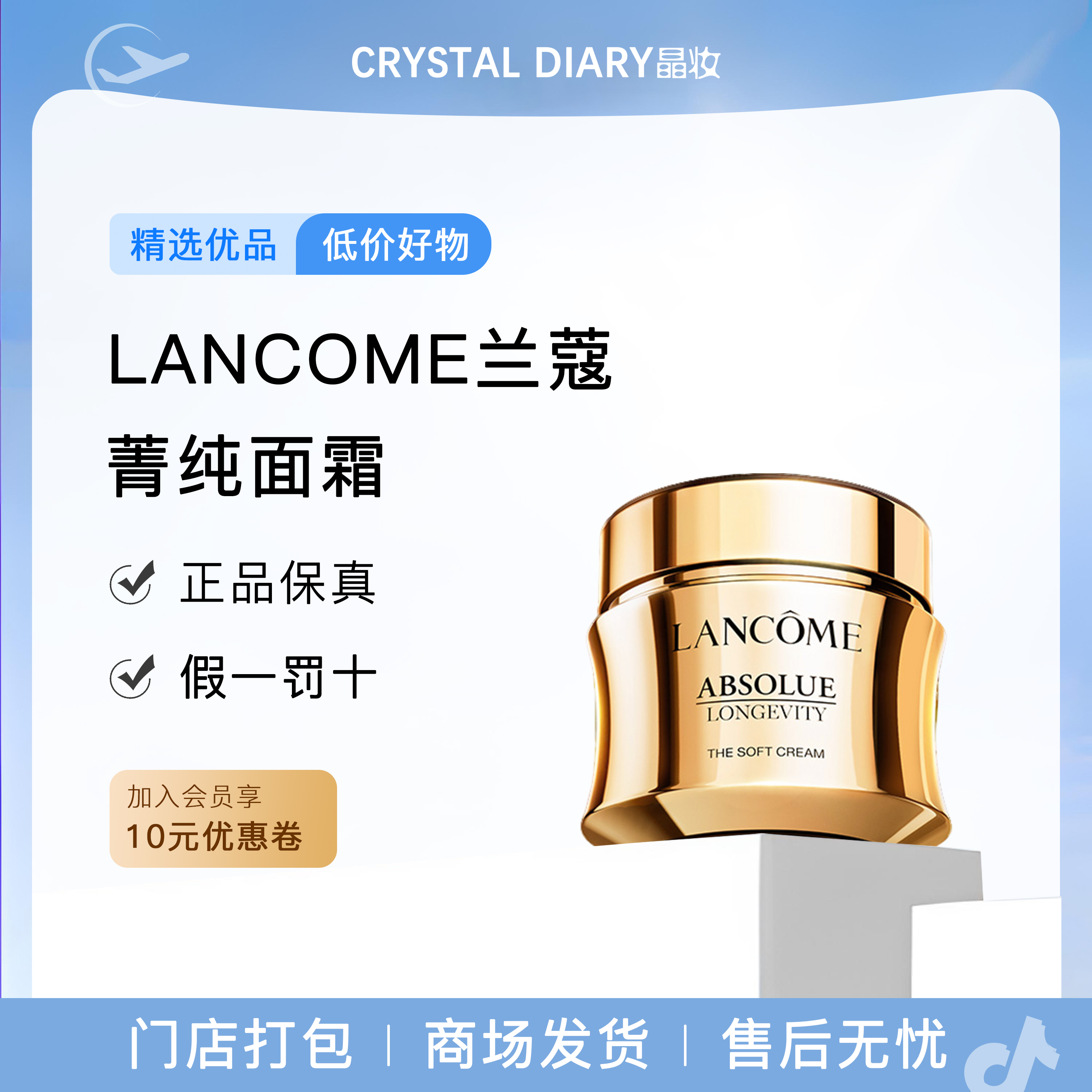 LANCOME兰蔻菁纯面霜流云霜秋冬淡纹紧致饱满滋润抗皱面霜