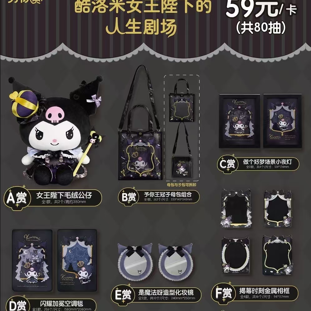 【另物赏】三丽鸥库洛米女王殿下人生剧场正版系列盲盒