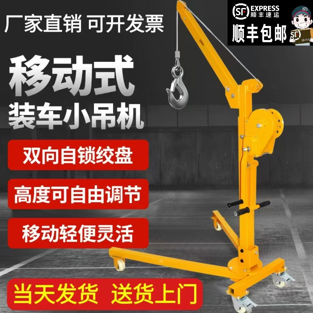 移动小型吊机手摇折叠便携起重机架家用电动车载升降提升机装吊车