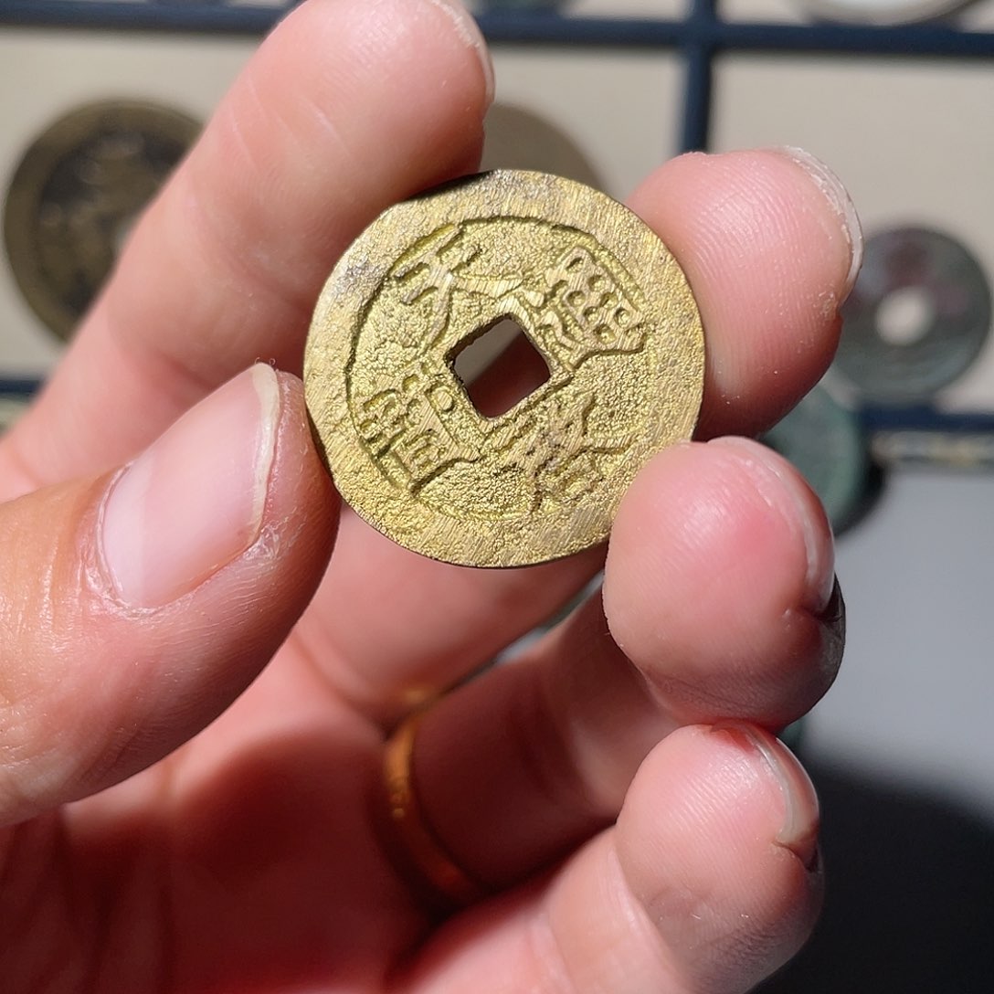 铜天启通宝「悟泉」