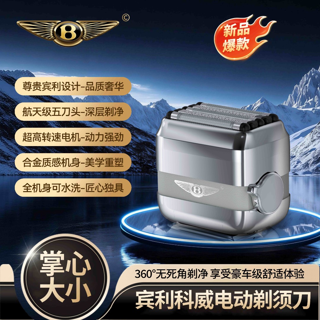 宾利科威BT60迷你电动剃须刀IPX6级防水30天超长续航人体工学贴合