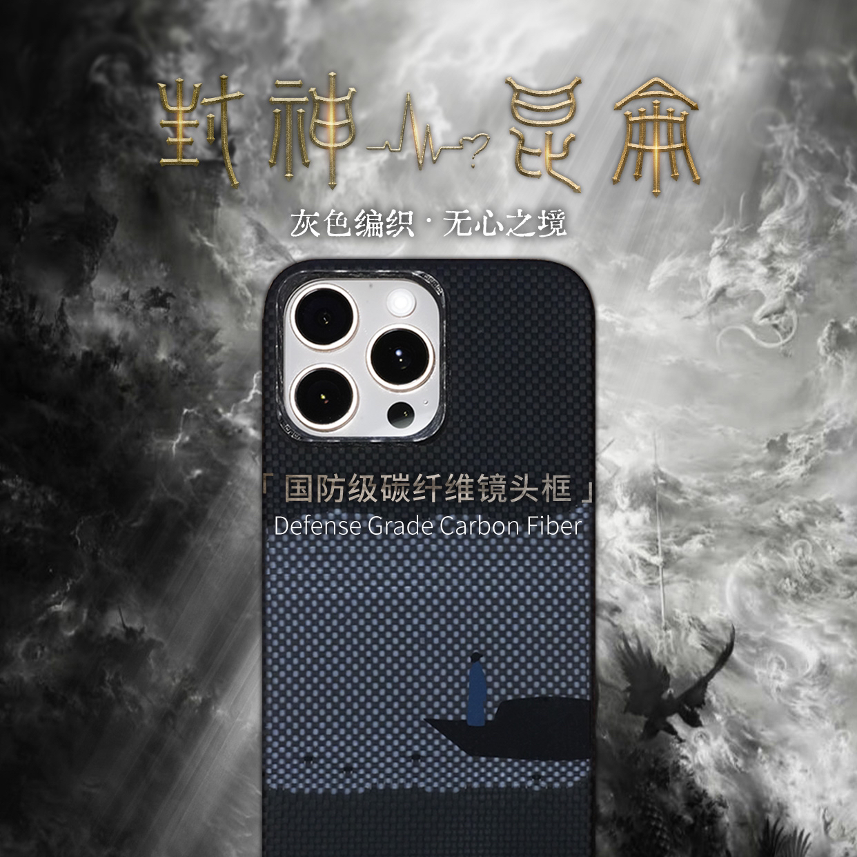 LIPSKY【封神·昆仑】宇航服纤维苹果16Pro/Max超薄磁吸手机壳