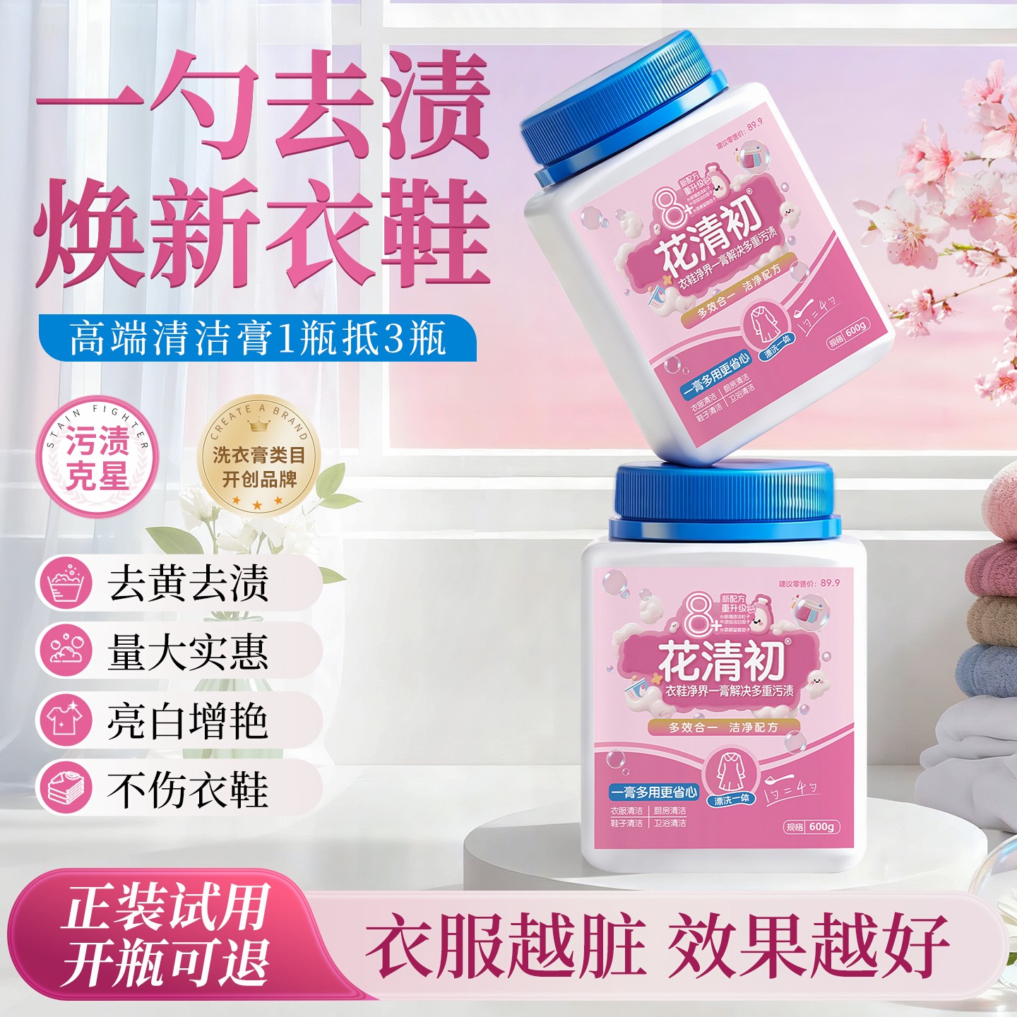 花清初【四妹专属】多功能去渍膏白鞋去黄浓缩除霉增白多效合一