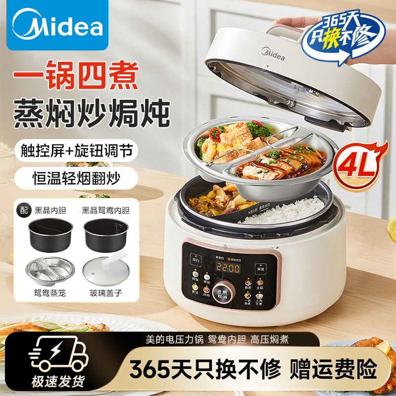 美的鸳鸯4L电压力锅家用智能新款双胆一锅三用高压锅电饭煲4KK05