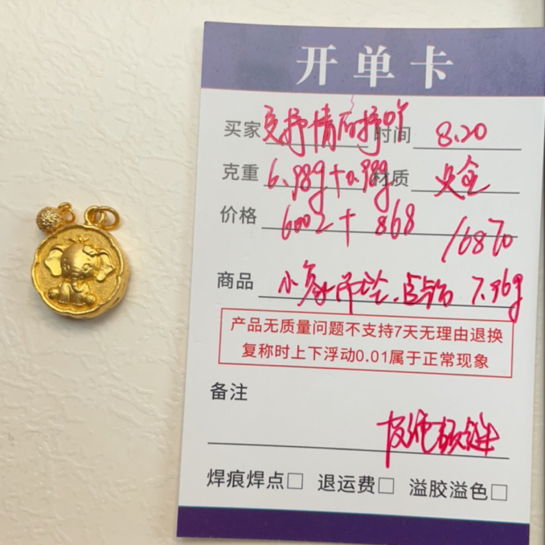 佳熠精造 錾刻黄金 小象7.96g