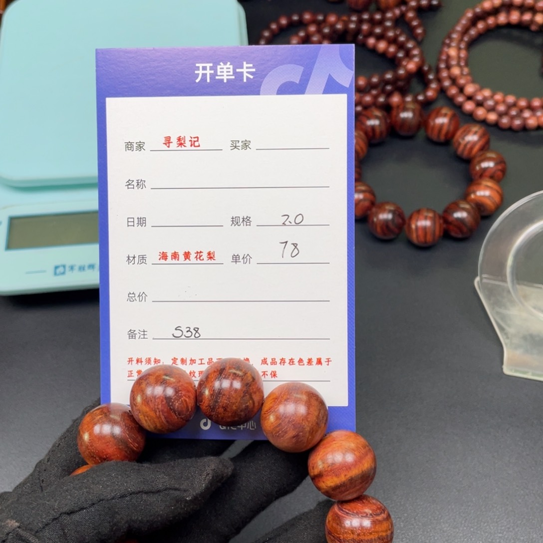 黄花梨/降香黄檀手串20s 38
