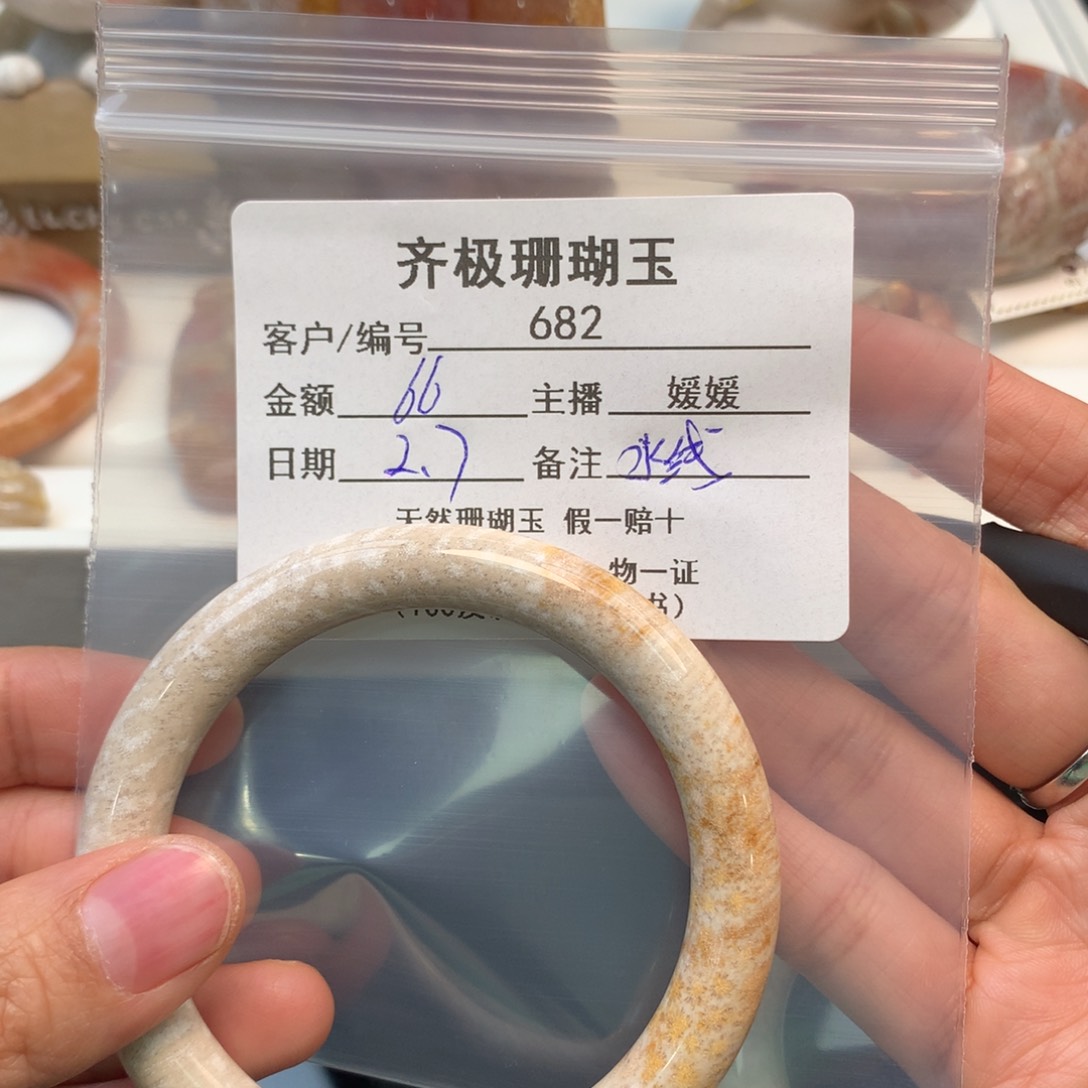 硅化珊瑚（珊瑚玉）手镯未镶嵌余***老