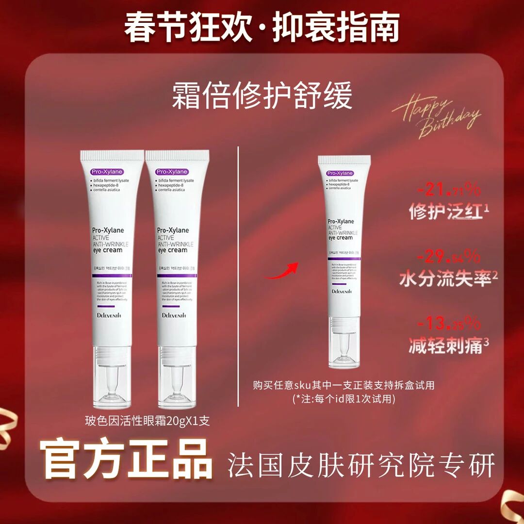 【粉丝专属】修护舒缓保湿水光眼霜抗皱滋润保湿玻色因眼霜正品4