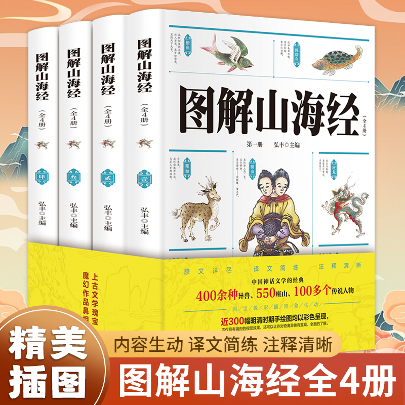 图解山海经（全四册）