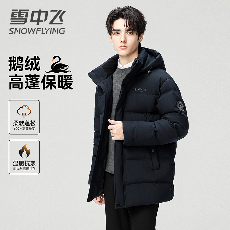 【鹅绒】雪中飞鹅绒羽绒服男士新款连帽加厚休闲百搭时尚羽绒外套男