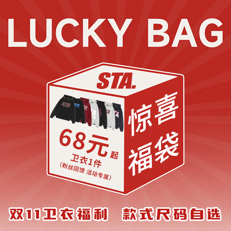 【卫衣福袋链接】STA潮牌卫衣重磅男女同款秋冬秋季上衣百搭