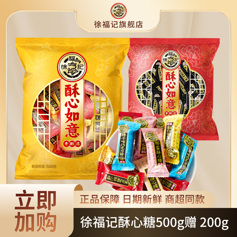 徐福记酥心糖6口味混合500g+200g晚上必备尝鲜装休闲解馋小零食