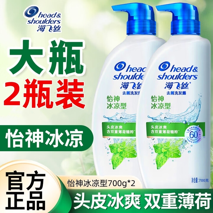 海飞丝去屑怡神冰凉型洗发露700g冰爽薄荷精粹控油清洁洗发水