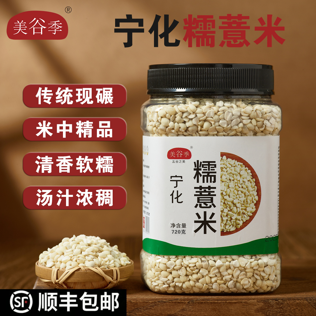 糯薏米720克/罐 优质新米杂粮薏仁米软糯熬粥五谷杂粮新鲜去壳大