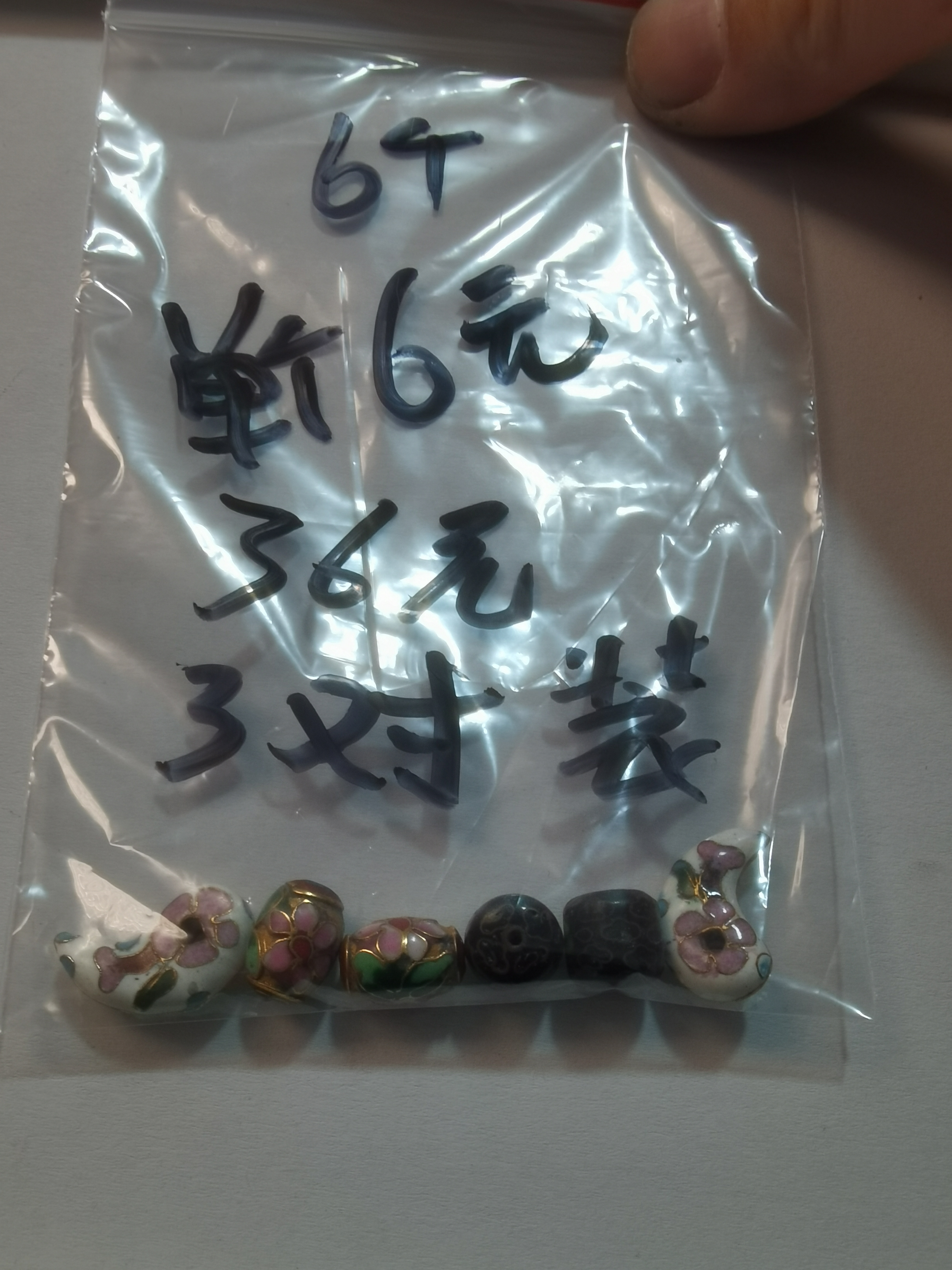 三对异形珠，纯手工景泰蓝珠子