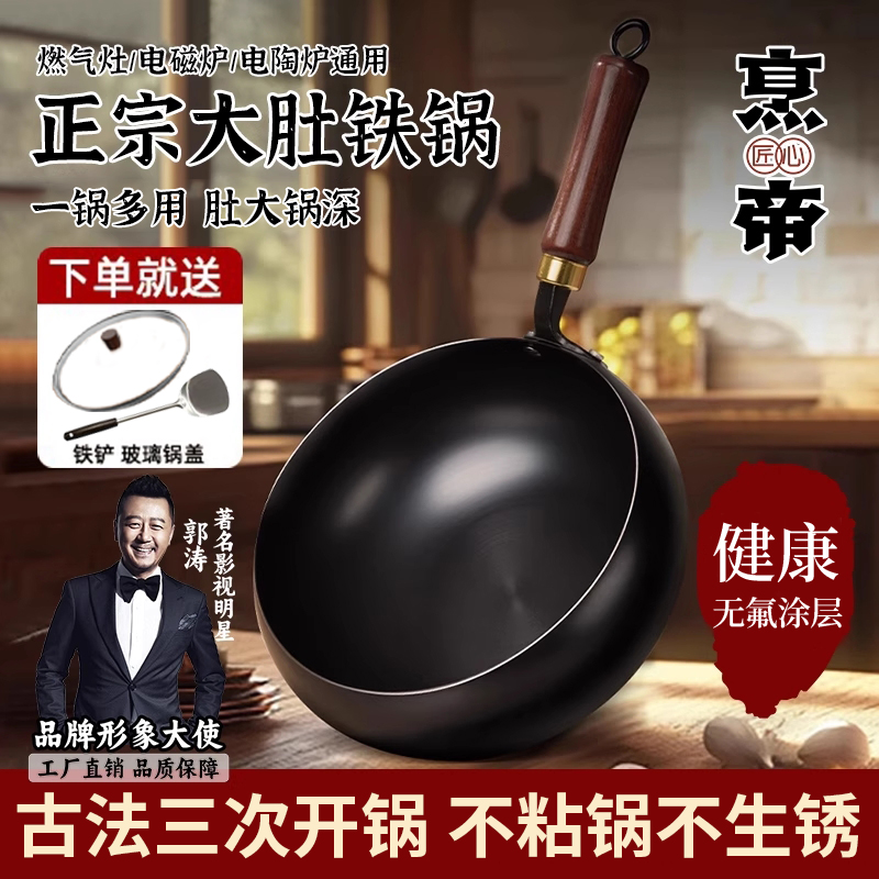 烹帝大肚铁锅炒锅家用炒菜不粘锅燃气灶电磁炉专用章丘锅具