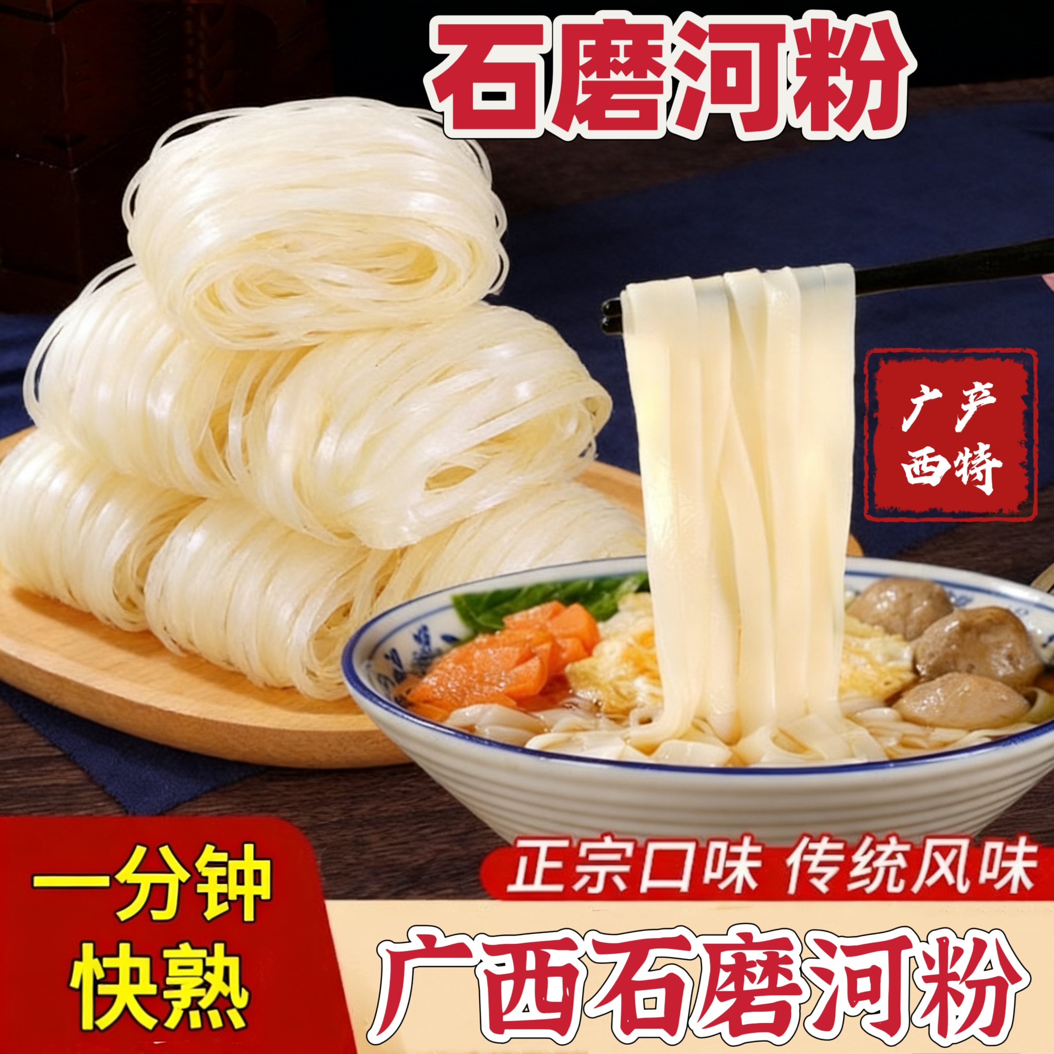 正宗广西河粉米线石磨河粉广西米粉汤粉速食包装广西河粉正宗米粉