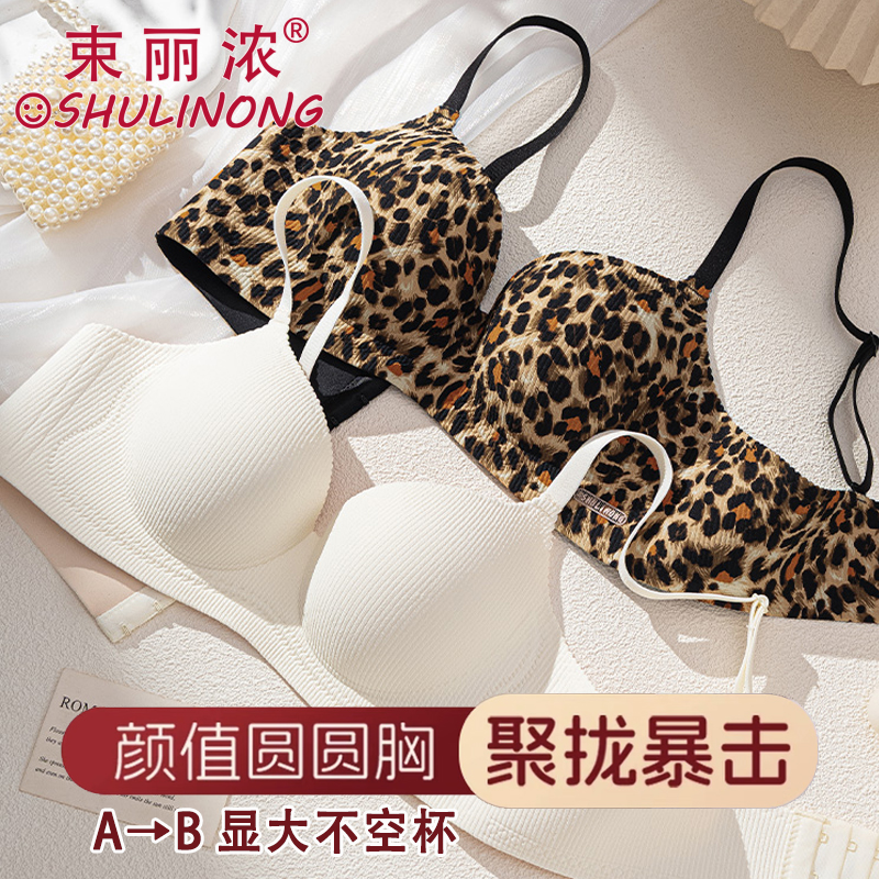 琥珀流光风小胸无痕聚拢不空杯内衣女无钢圈文胸罩加厚性感一片式