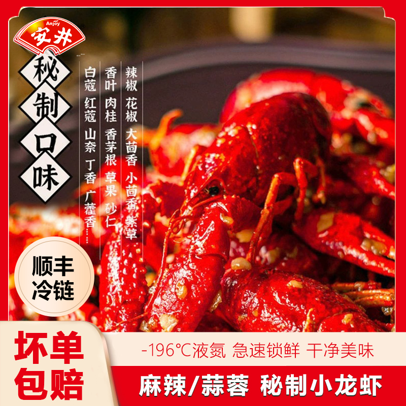 【顺丰冷链】安井麻辣小龙虾700g蒜蓉味冷冻半成品香辣龙虾加热即食