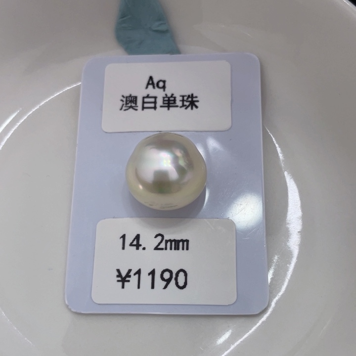 海水珍珠裸珠未镶嵌罗*小澳白裸珠可定制14-15mm棠