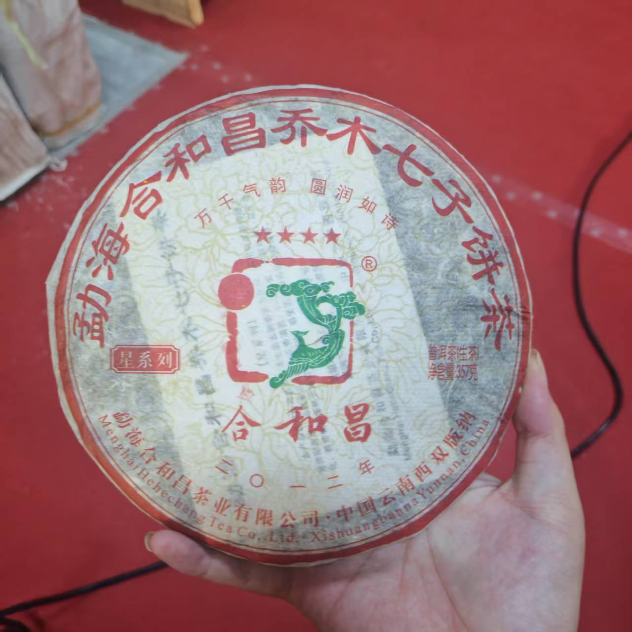 【陆导分享】2012年 合和昌 四星（生茶）357g