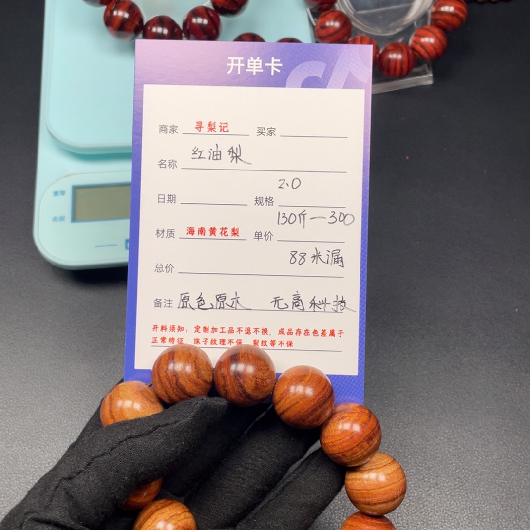 黄花梨/降香黄檀手串2.0