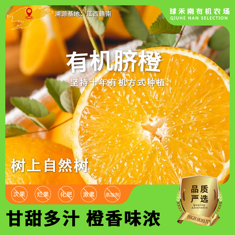 【有机脐橙】正宗赣南脐橙现摘产地直发有机种植自然熟高质量水果