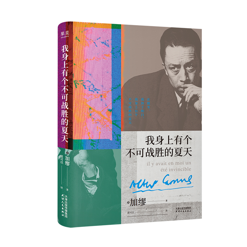 【文轩】我身上有个不可战胜的夏天人生散文书籍实体书悟空文学书籍
