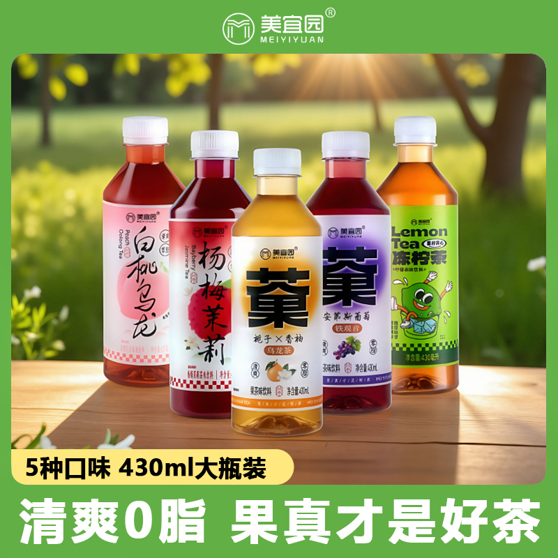 美宜园杨梅茉莉白桃乌龙栀子香柚安第斯葡萄铁观音果茶430ml*6瓶