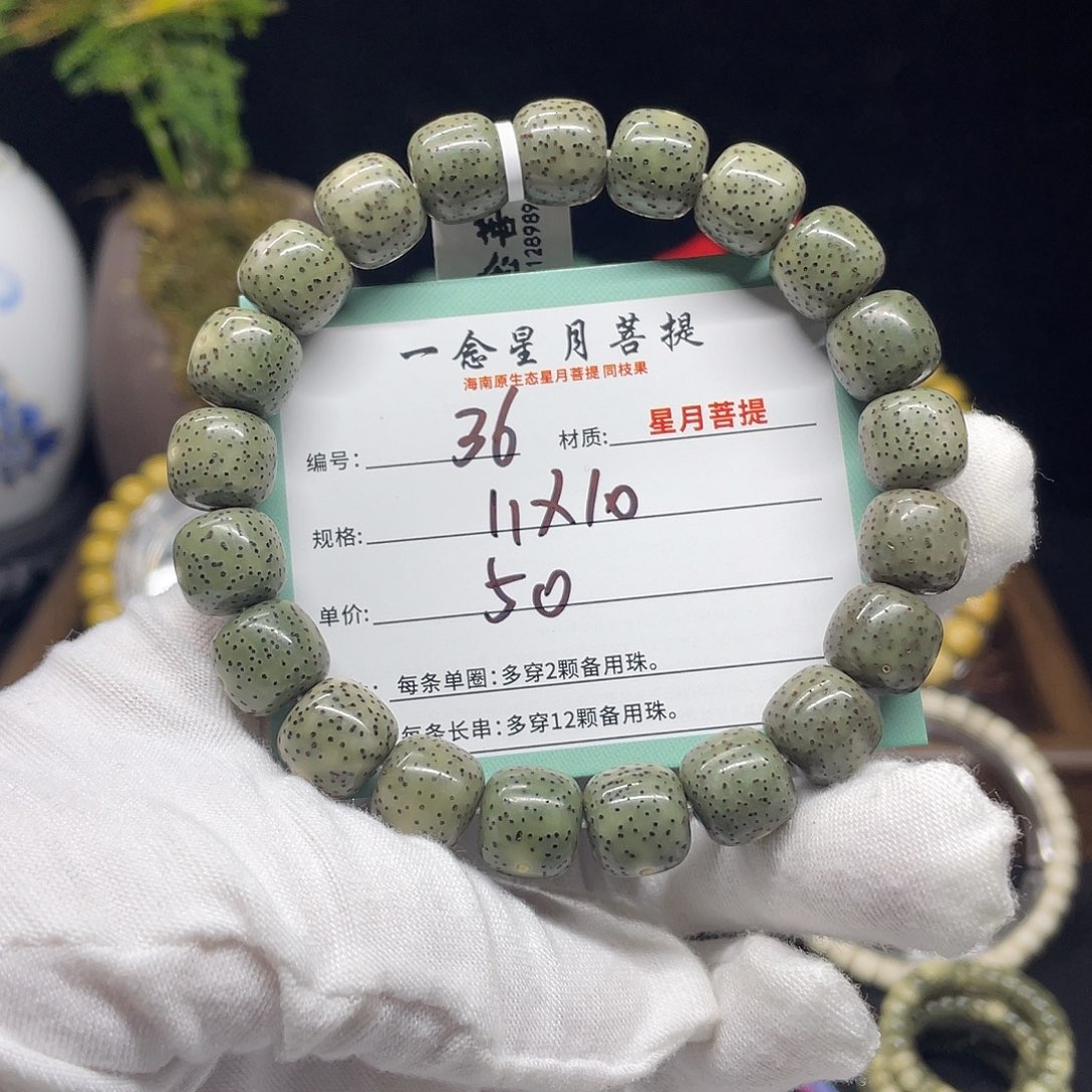 星月菩提手串36……11/10