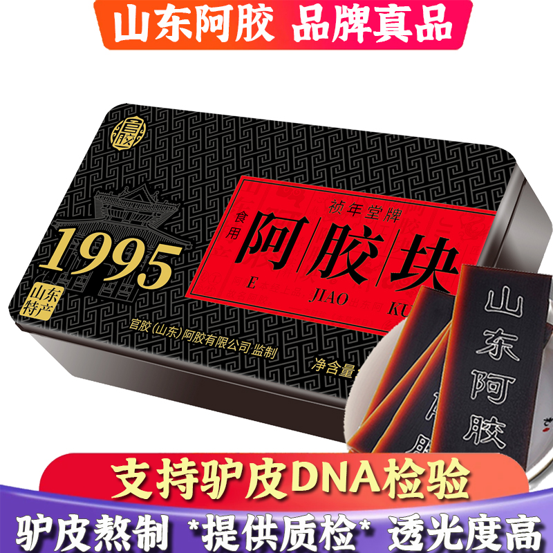 春哥精选山东阿胶真驴皮阿胶块阿胶糕礼盒装正品驴皮熬制可打粉