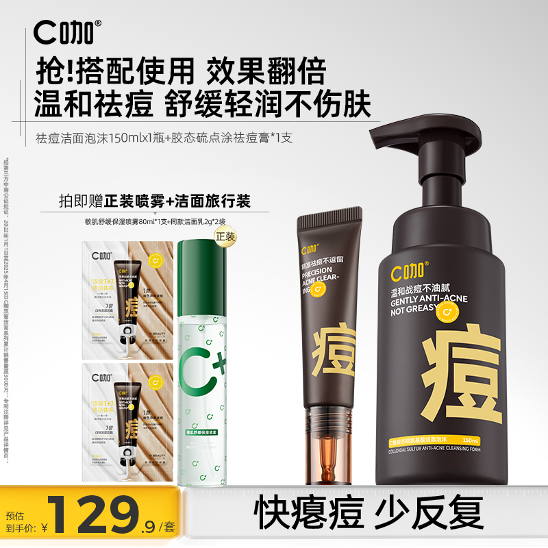 【男士可用】C咖祛痘泡沫氨基酸洗面奶 控油温和祛痘印硫磺洁面乳