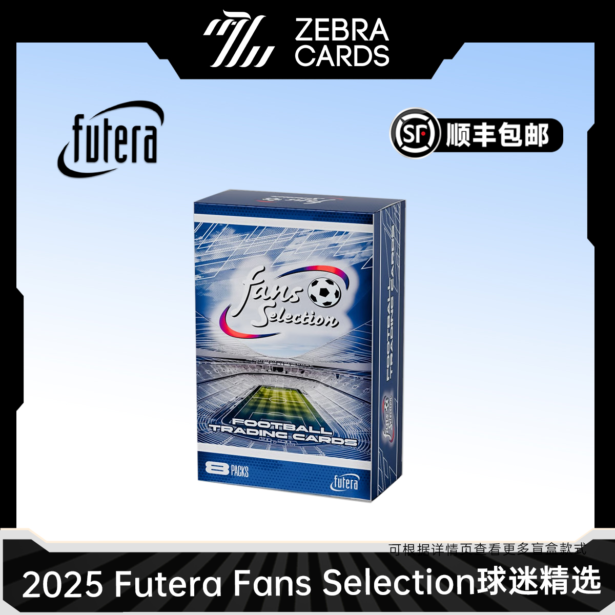 【拆盒】2025 Futera Fans 球迷精选 世界足球系列球星卡 盲盒代拆