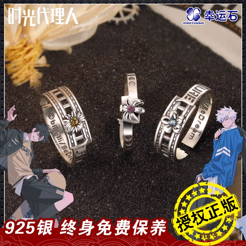 925银戒指 时光代理人戒指幸运石正版联名国漫周边陆光程小时乔苓