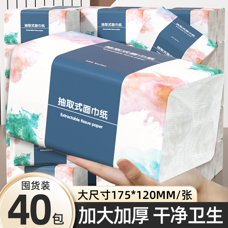 40大包抽纸家用卫生纸亲肤柔软面巾纸加厚纸巾原生木浆餐巾纸纸抽