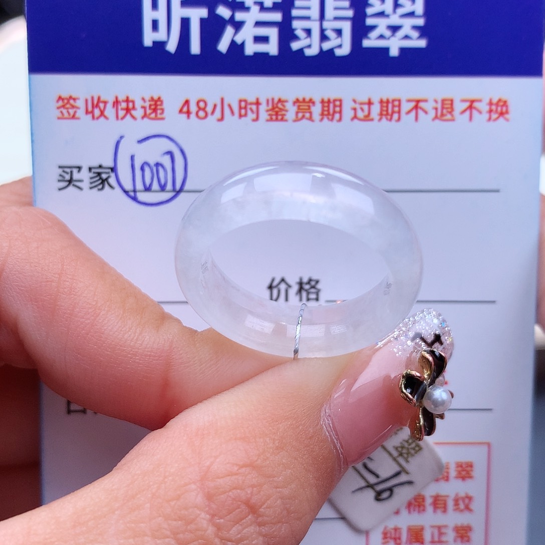 翡翠戒指未镶嵌15 16号