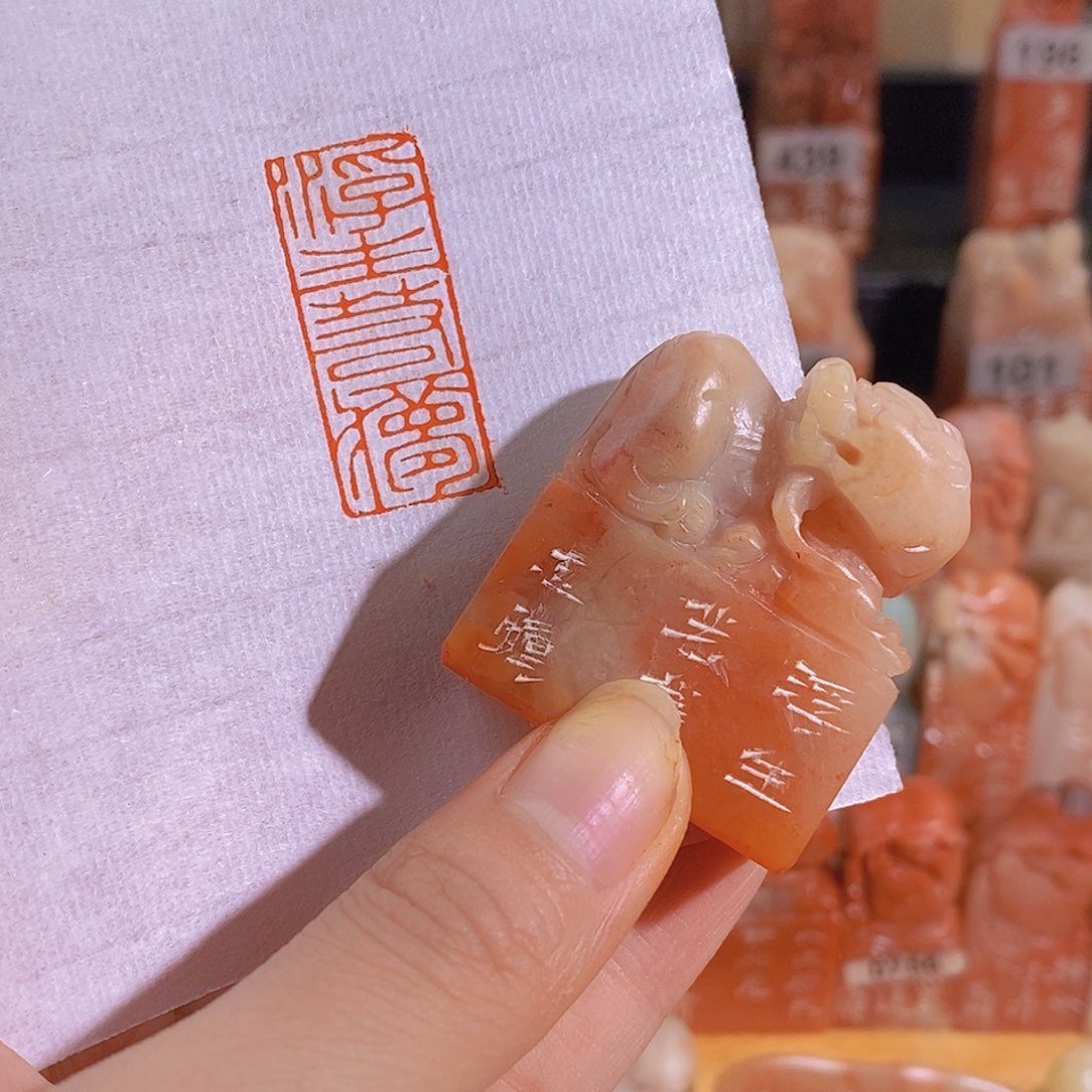 青田石印石0548。                 