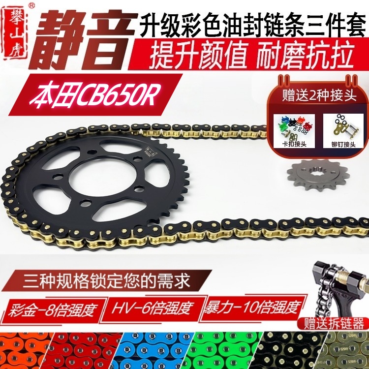 适用本田CB650R/CBR650R/CB650F牙盘齿轮525HV6倍强度油封链条