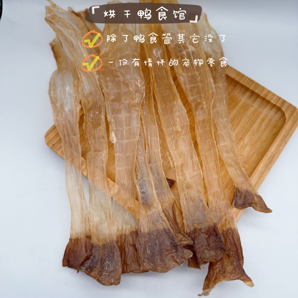 跟屁虫的饭食 狗狗磨牙鸭食管小型犬大型犬通用