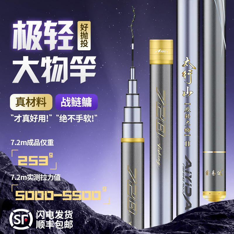 爱易达太行山极轻大物二代鲢鳙竿大物竿鱼竿高碳鱼竿台钓竿超轻