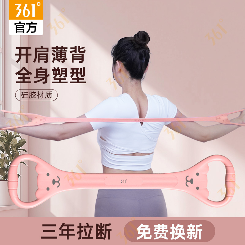 361°拉力器八字设计用于瑜伽健身开肩美背拉伸的高弹训练器材