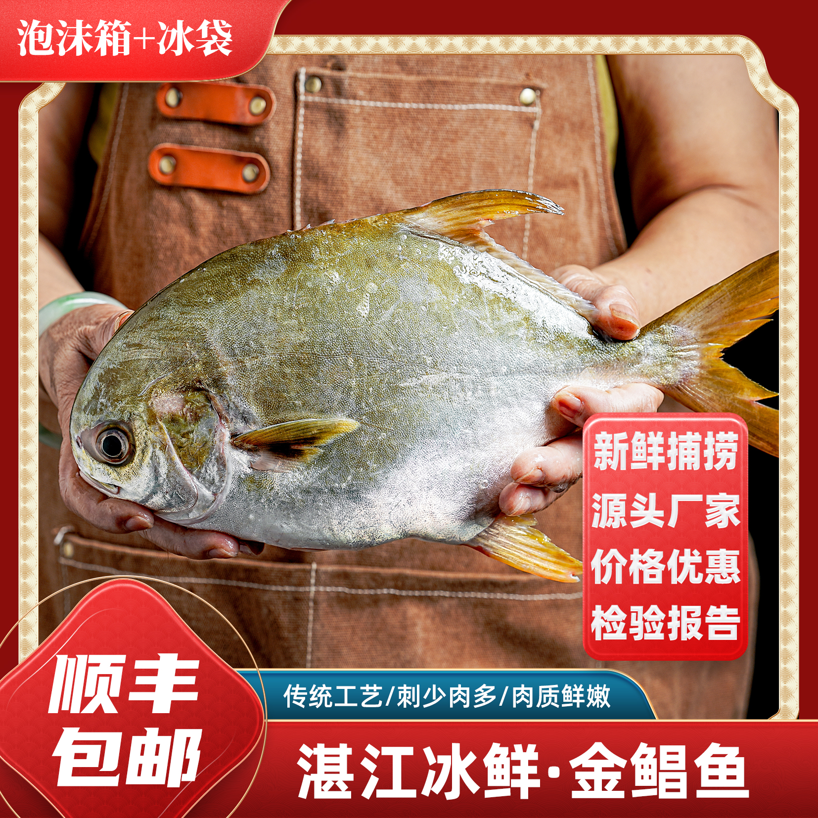 【宠粉福利】广东特产冰鲜水产深海金鲳鱼渔民捕捞不杀每条300-400g