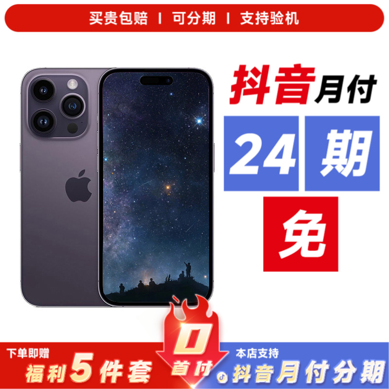 9新 Apple/苹果 【24期免息】苹果14pro国行 双卡原装 二手苹果手机