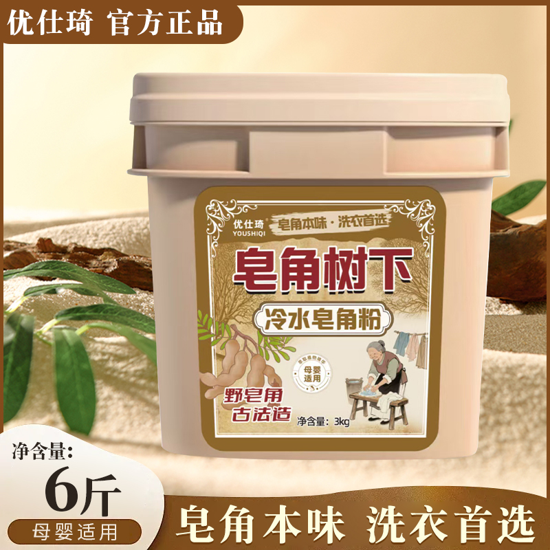 优仕琦冷水皂角粉天然野生皂角粉【6斤装】D
