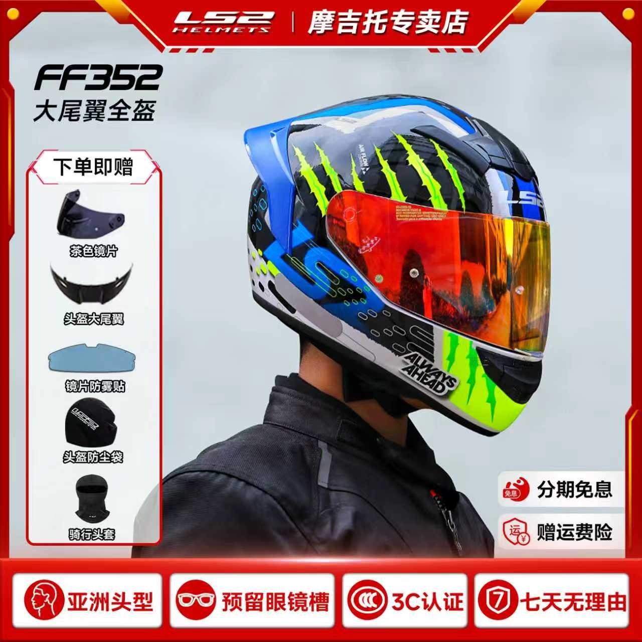 LS2全盔男女摩托车骑士情侣机车头盔四季防雾大尾翼通用头盔FF352