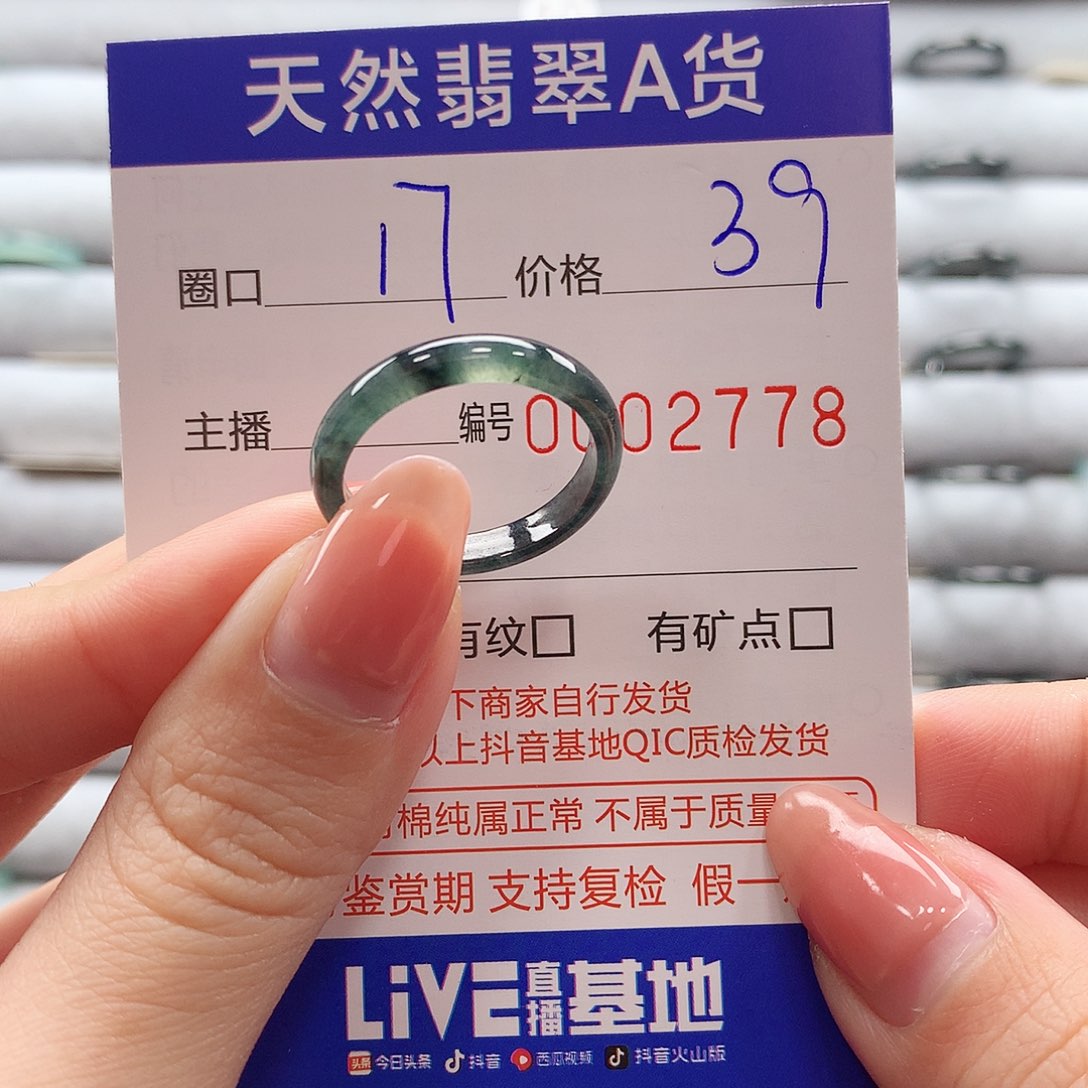 翡翠戒指未镶嵌翡翠