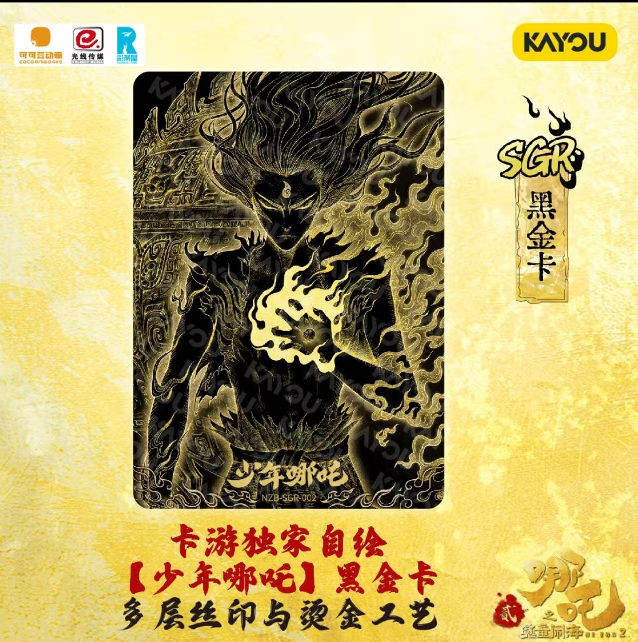 小菜【玩法合集】卡游 哪吒之魔童闹海 电影收藏卡 -灵焰包-第3弹