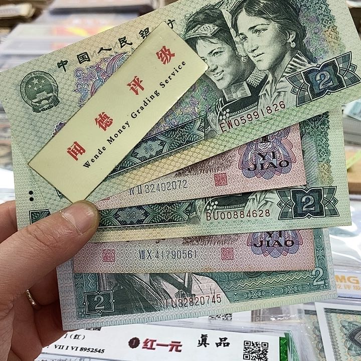 退市老纸币品相如图看好再买