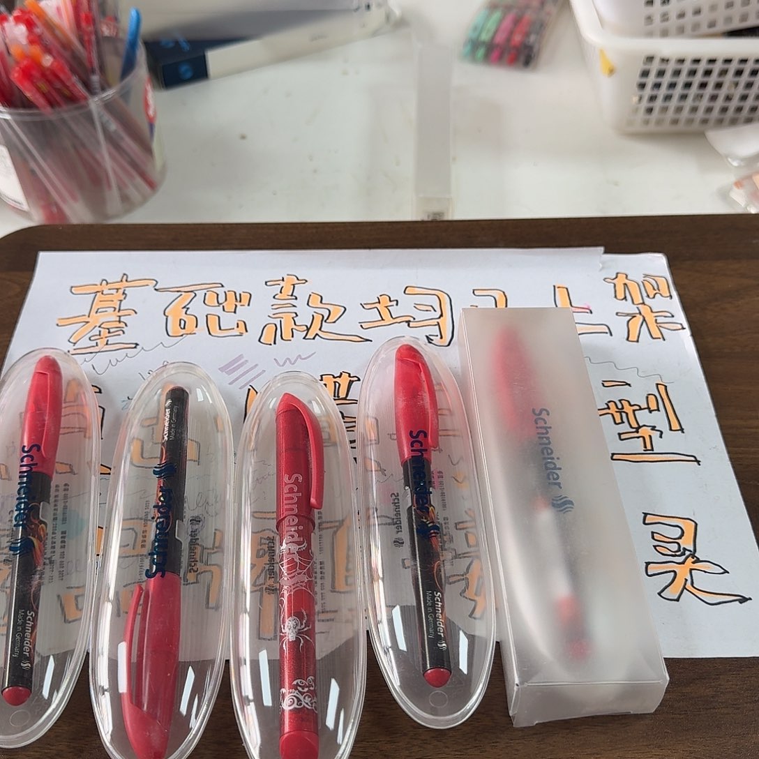 施耐德钢笔随机一支 